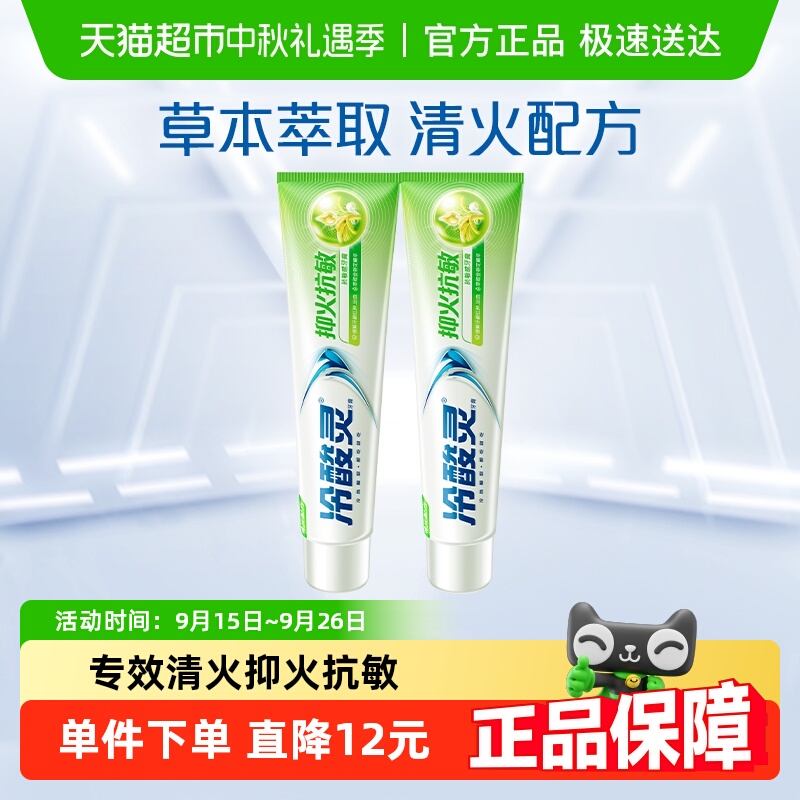 冷酸灵抑火抗敏牙膏200g×2支