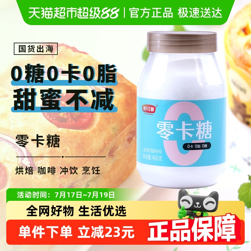 舒可曼零卡糖代糖赤藓糖醇