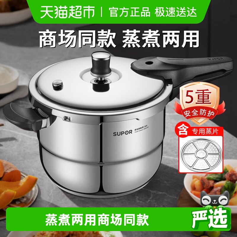 苏泊尔压力锅304不锈钢