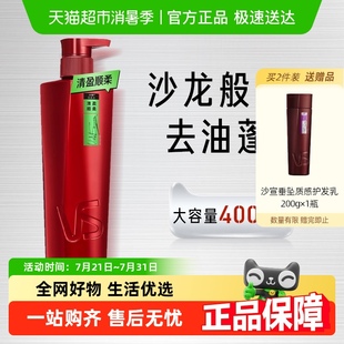 VS沙宣洗發(fā)水露清盈順柔400g輕盈蓬松柔順不毛躁修護(hù)受損發(fā)