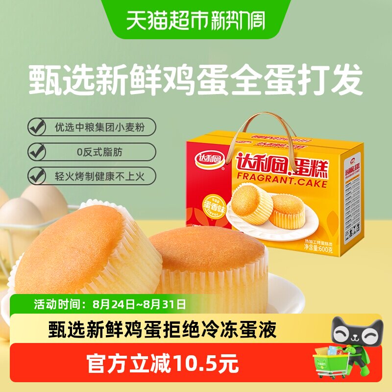 达利园糕点蛋香味蛋糕600g(25g*24枚)营养早餐即食代餐夜宵点心