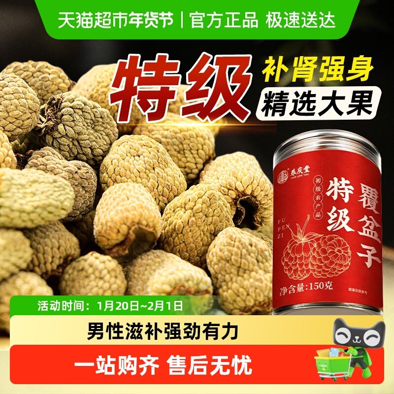 覆盆子中药材正品浙江原产正宗特级干货泡水泡茶非野生覆盆子干,传统滋补营养品,其他药食同源食品,淘宝优惠券,粉丝福利购,淘宝优惠卷