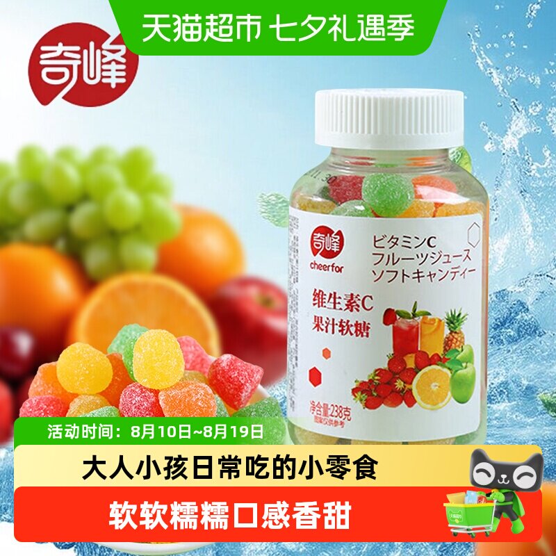 奇峰 维生素C膳维果汁食软儿童橡皮糖果糖混合口味软糖