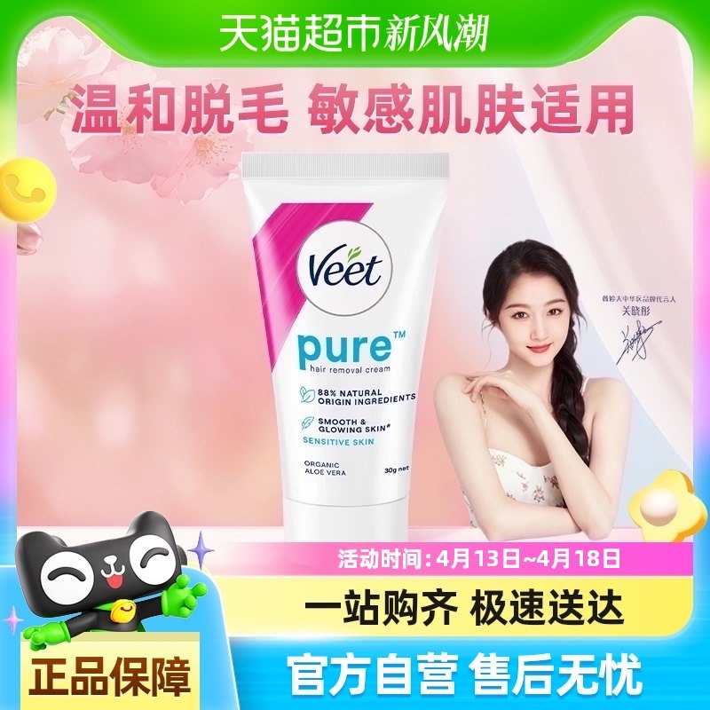Veet/ޱ�þ����º�����ë��30g��ȫ����������ë����