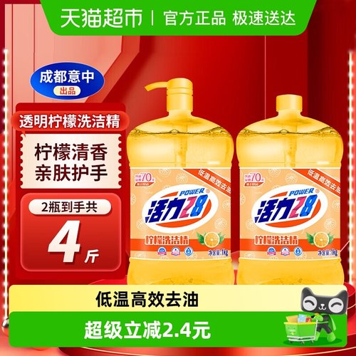 活力28柠檬去油实惠大桶洗洁精