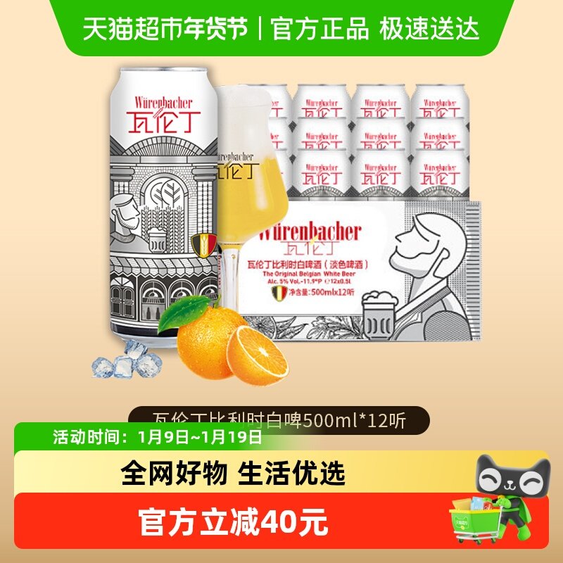 瓦伦丁比利时原装进口精酿小麦白啤500ml*12罐整箱装 聚会烧烤