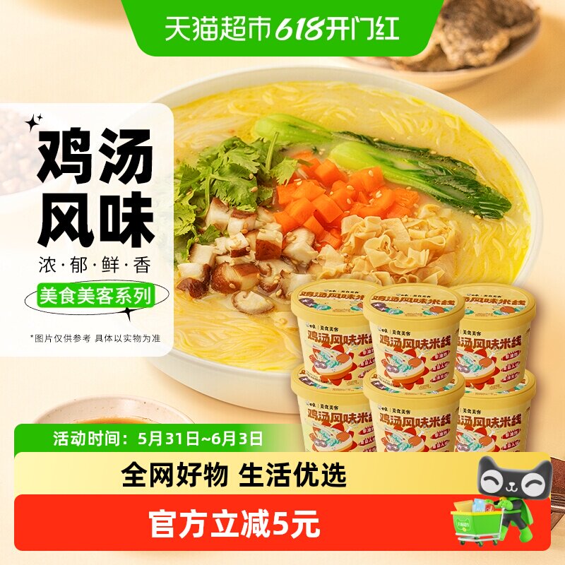 白象美食美客粉丝鸡汤米线80g*6桶整箱粉丝方便速食非油炸