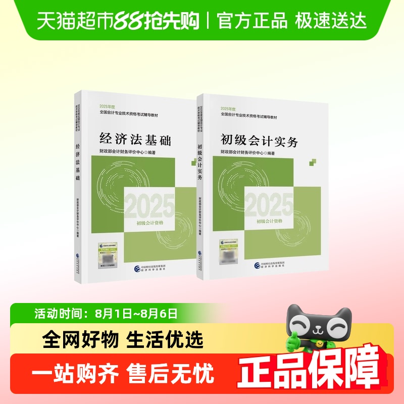 初级会计2025年官方教材初级