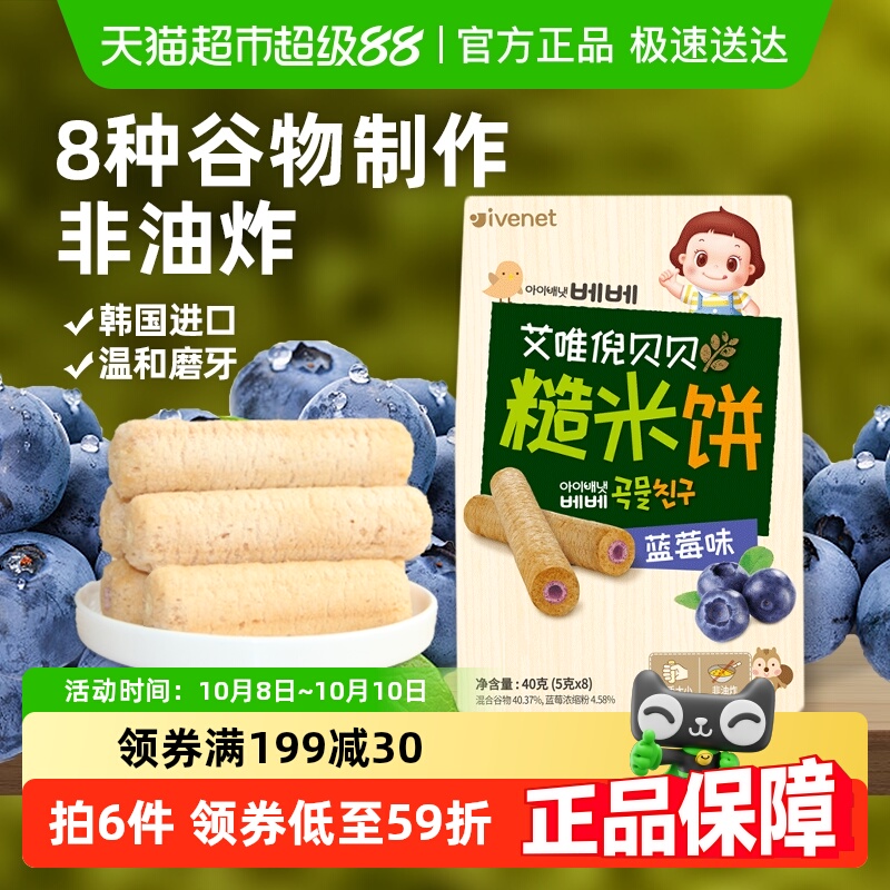 韩国进口艾唯倪宝宝零食蓝莓味夹心谷物棒儿童米饼磨牙棒饼干