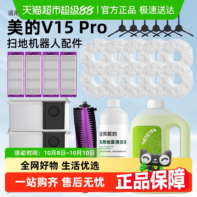 官推适美的V15扫地机器人配件