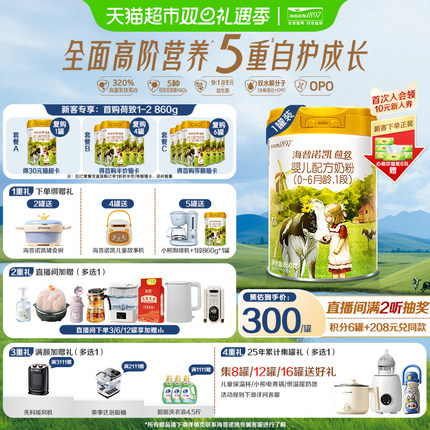 海普诺凯1897荷致婴儿进口配方牛奶粉1段（0-6个月）买5发1