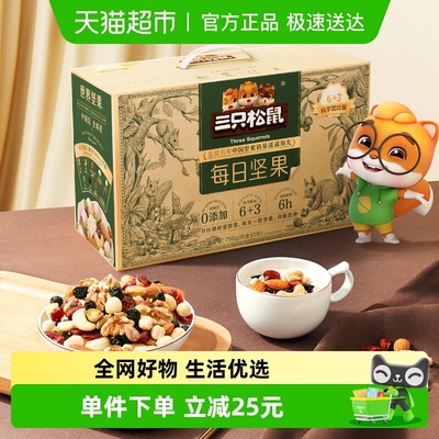 三只松鼠每日坚果