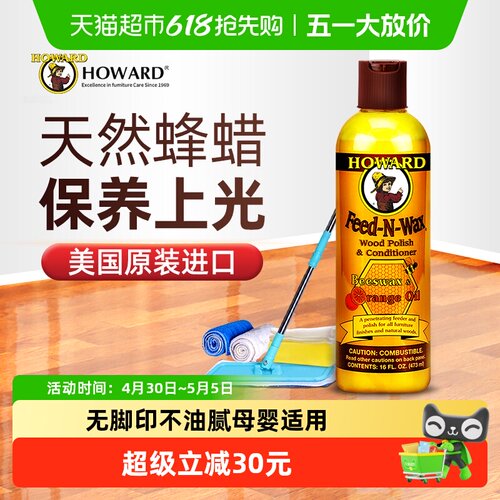 HOWARD天然蜂蜡地板蜡473ml
