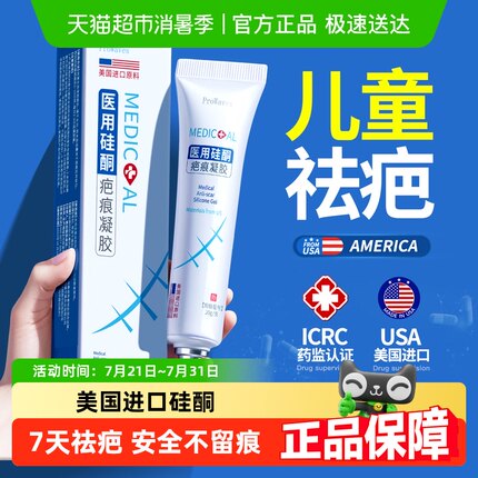 儿童祛疤膏去疤痕修复除疤官方正品医用硅酮凝胶烫伤摔伤小孩专用