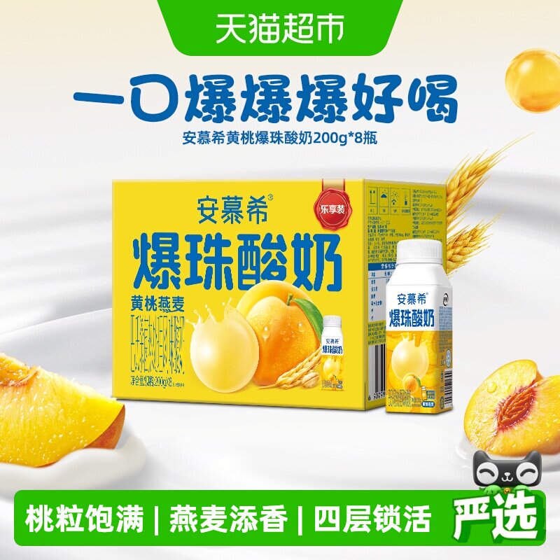 伊利安慕希黄桃爆珠酸奶整箱图片