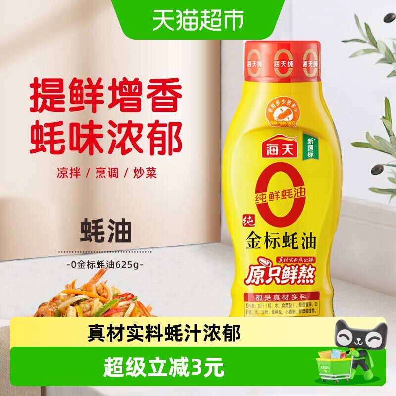 海天金标蚝油蚝汁浓郁625g图片