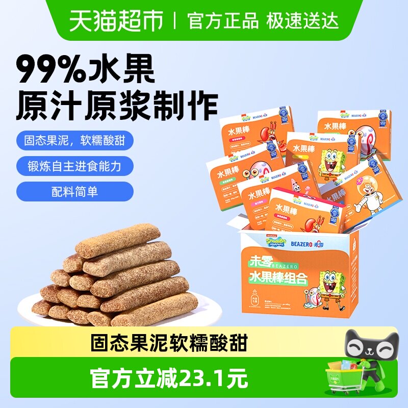 未零beazero海绵宝宝水果棒7盒装果肉条99%水果制作儿童零食