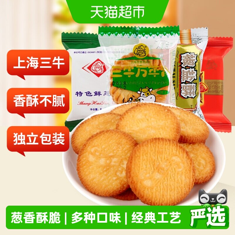 三牛万年青酥性咸饼干2.39kg酥脆不腻多口味口口留香怀旧零食小吃