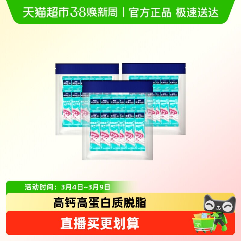 雀巢脱脂高钙营养奶粉1200g(20g*60条)