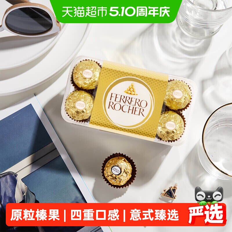 费列罗金球榛果威化巧克力制品200g喜糖浪漫零食礼物下午茶伴手礼