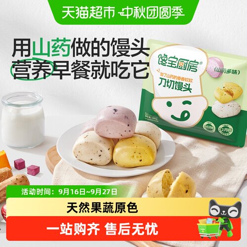 馋宝厨房刀切山药馒头香香软软