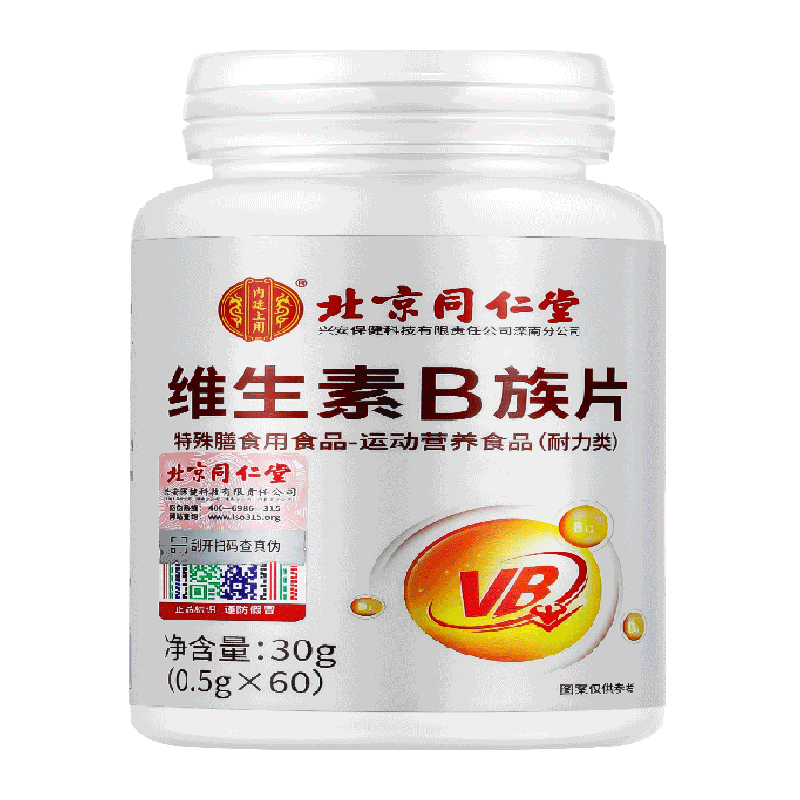 内廷上用复合维生素B族片