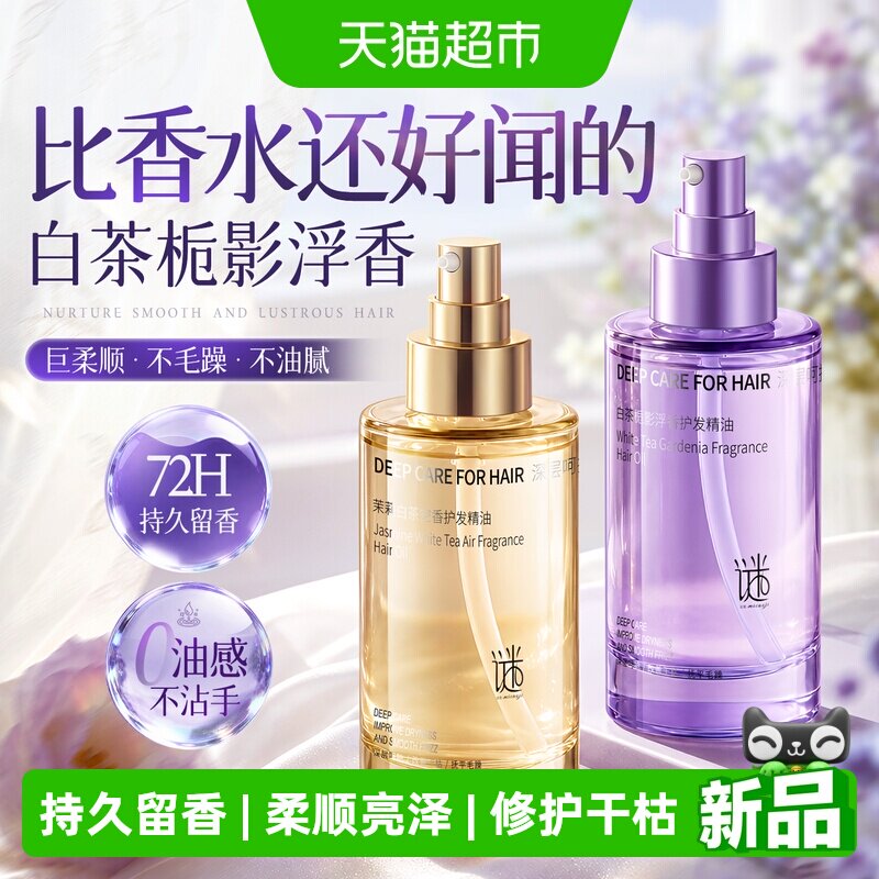 国货之光！摩洛哥香氛护发精油图片