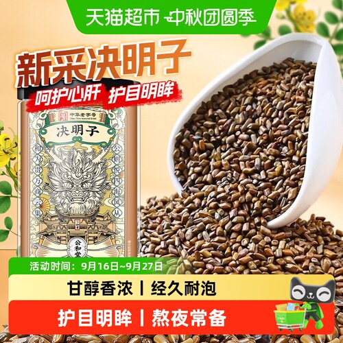 决明子茶中草药材非炒熟