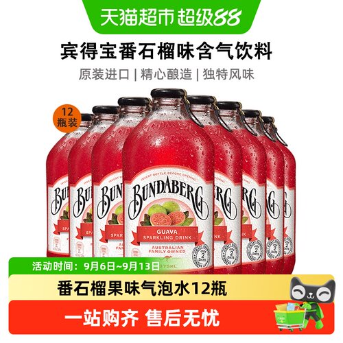 宾得宝澳洲番石榴气泡水清爽口感