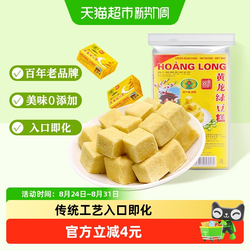 黄龙越南进口绿豆糕点360g*1袋42小盒老式怀旧休闲零食东南亚特产