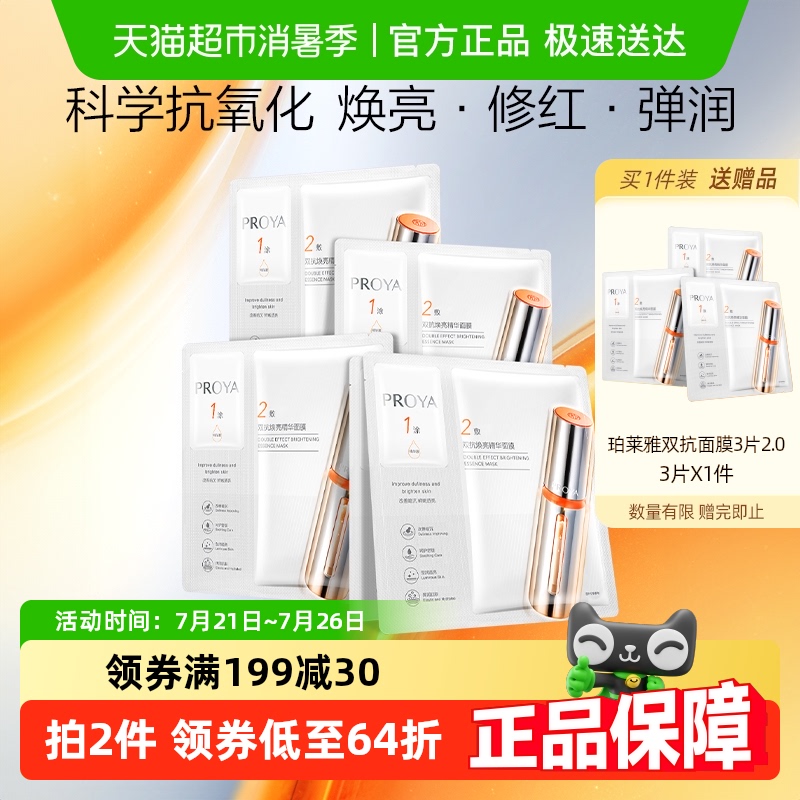 【易烊千玺同款】珀莱雅双抗精华面膜紧致抗氧化提亮修红护肤2.0