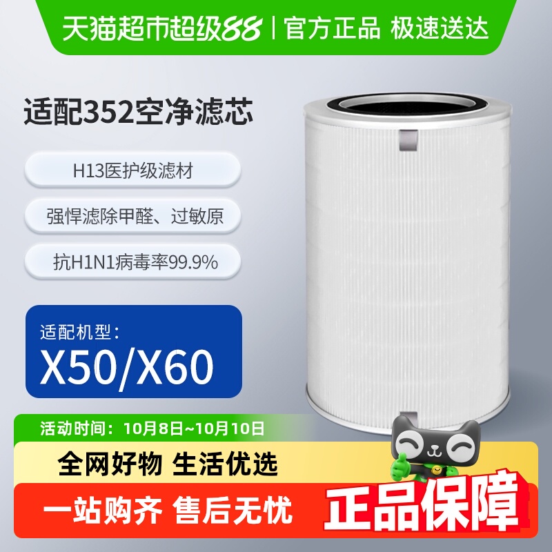 康净之芯适配352空气净化器滤芯