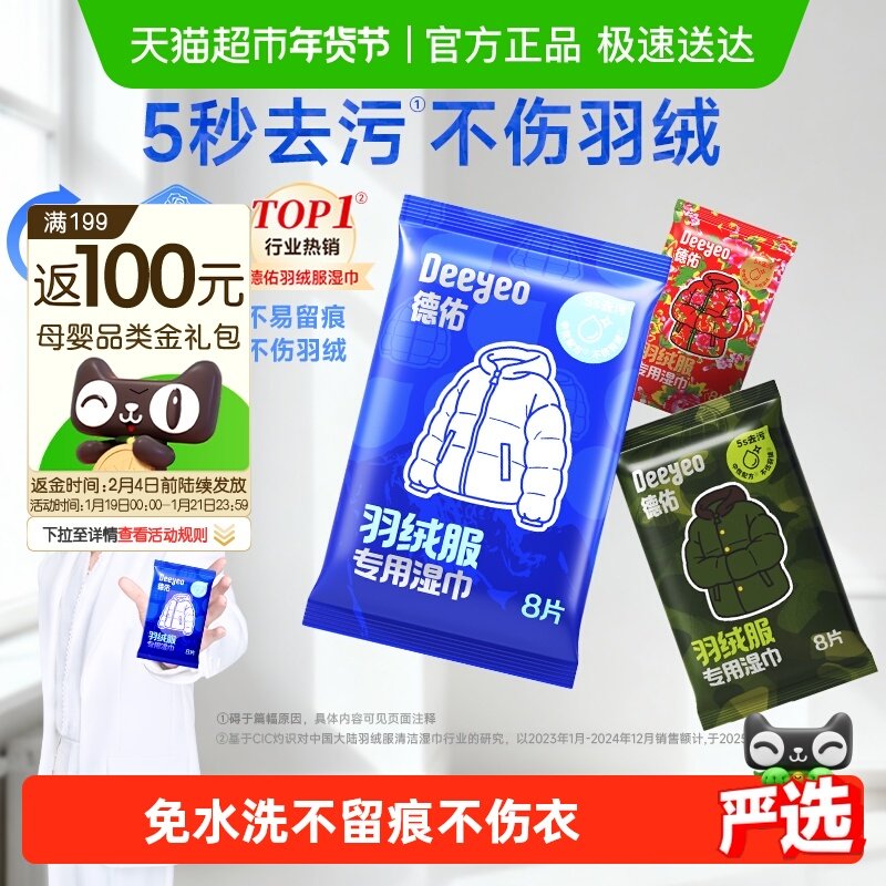 德佑羽绒服清洁湿巾冲锋衣衬衫免洗强力去污衣物去渍湿纸巾家用,婴童用品,普通婴童湿巾,淘宝优惠券,粉丝福利购,淘宝优惠卷
