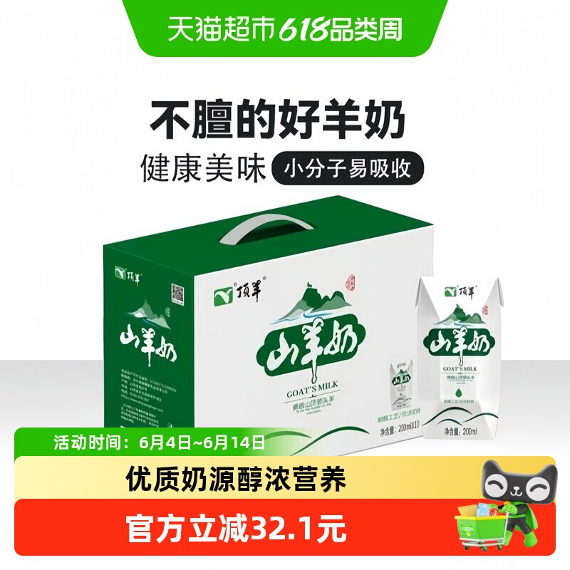 顶羊山羊奶整箱营养早餐羊奶儿童中老年早餐奶无膻味小分子易吸收