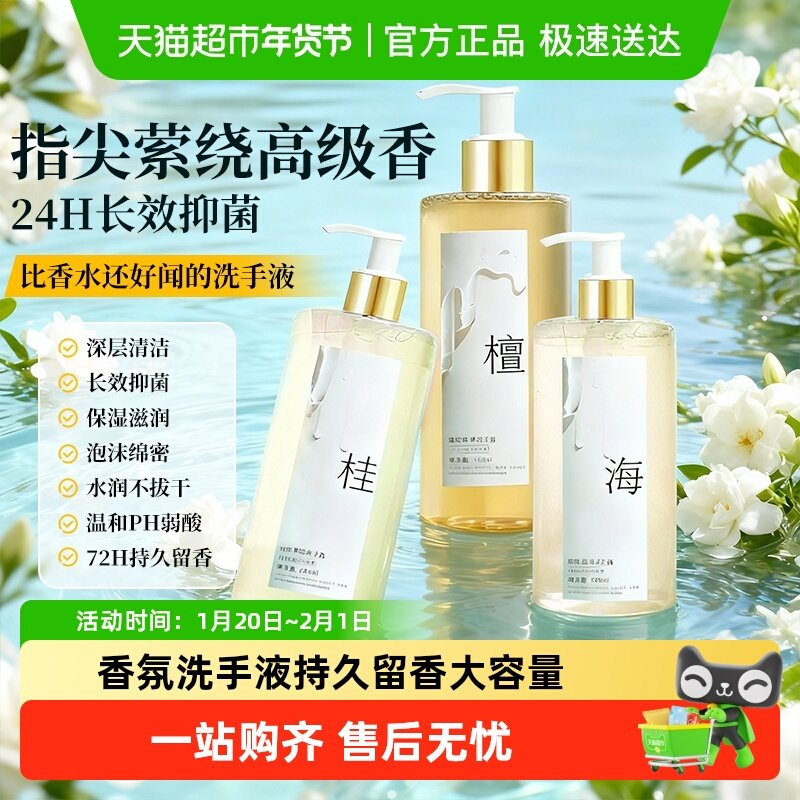 香氛洗手液家用儿童按压泡沫型持久留香温和清洁大容量,洗护清洁剂/卫生巾/纸/香薰,多用途清洁剂,淘宝优惠券,粉丝福利购,淘宝优惠卷