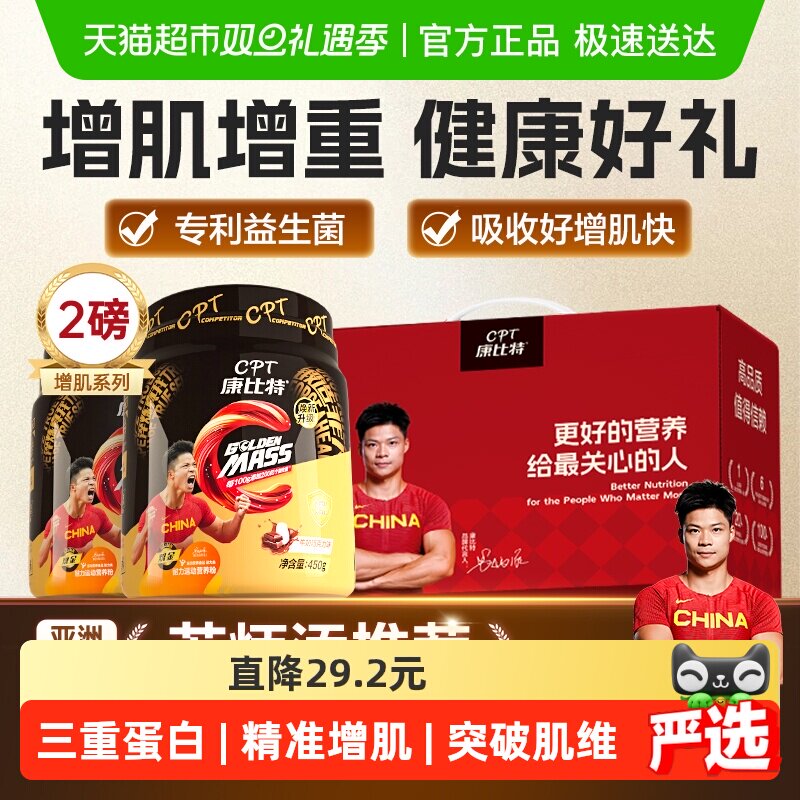 康比特益生菌增肌蛋白粉