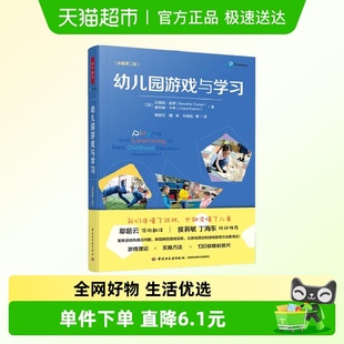 万千教育学前.幼儿园游戏与学习 贝弗莉迪策等著教辅 原著第二版