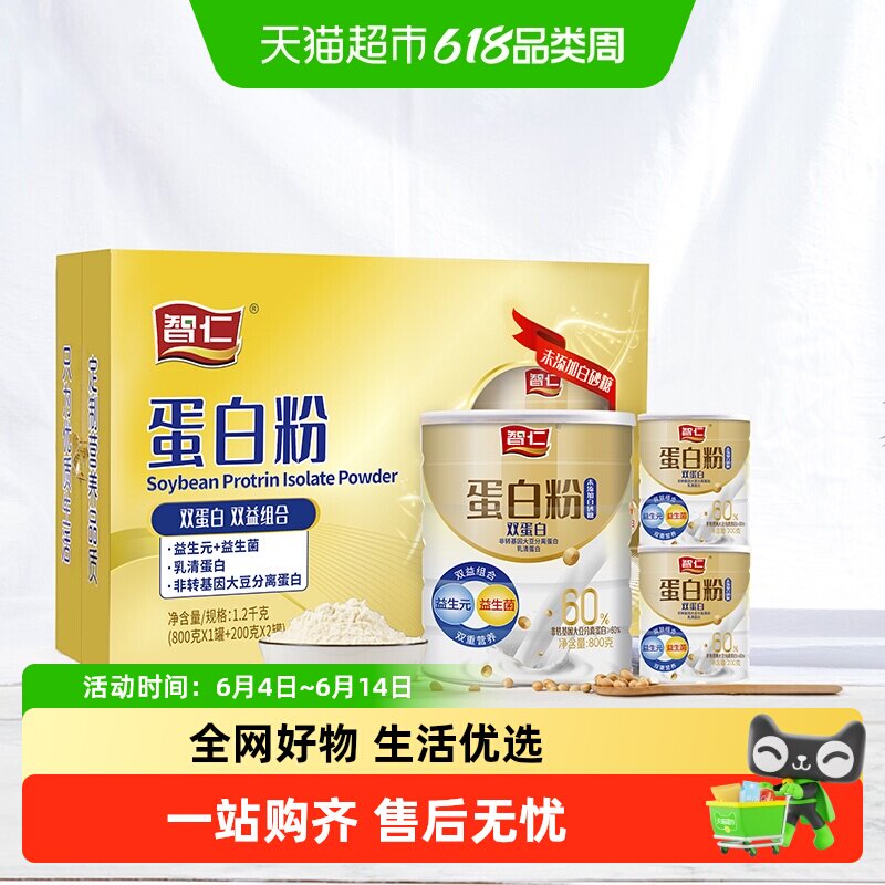 智仁蛋白粉质礼盒冲泡即食早餐营养代餐长辈老人送礼