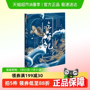 朱振藩 吃海记 易中天 著 欧阳应霁无穷小亮联袂海洋博物 朱家麟