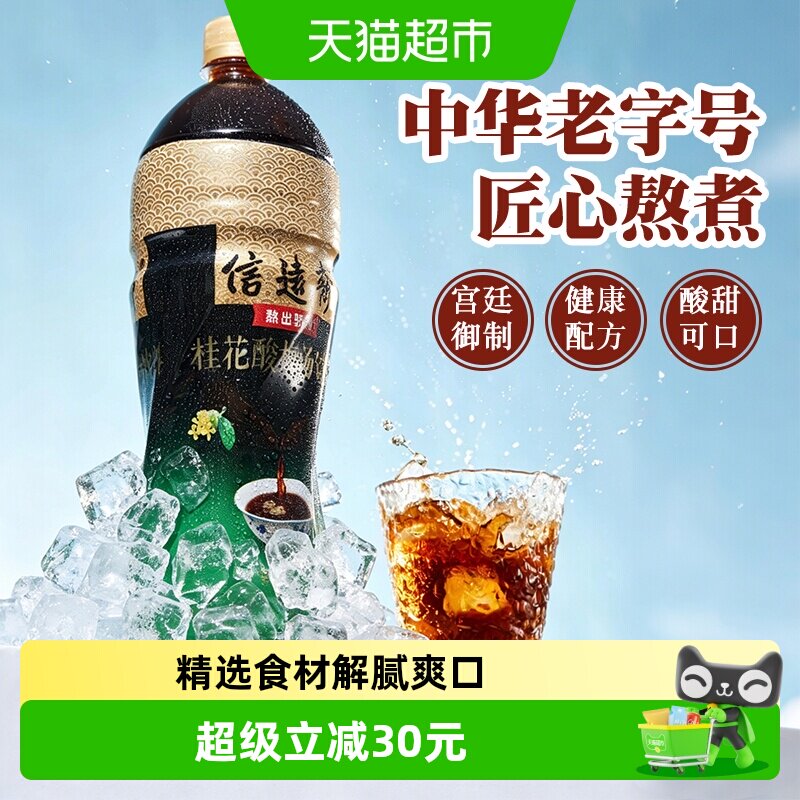 信远斋酸梅汤1.25L*6瓶酸梅汁饮料大瓶乌梅汁聚餐饮料火锅解辣