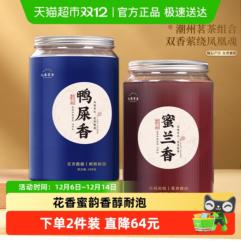 七春凤凰单枞鸭屎香蜜兰香单丛茶