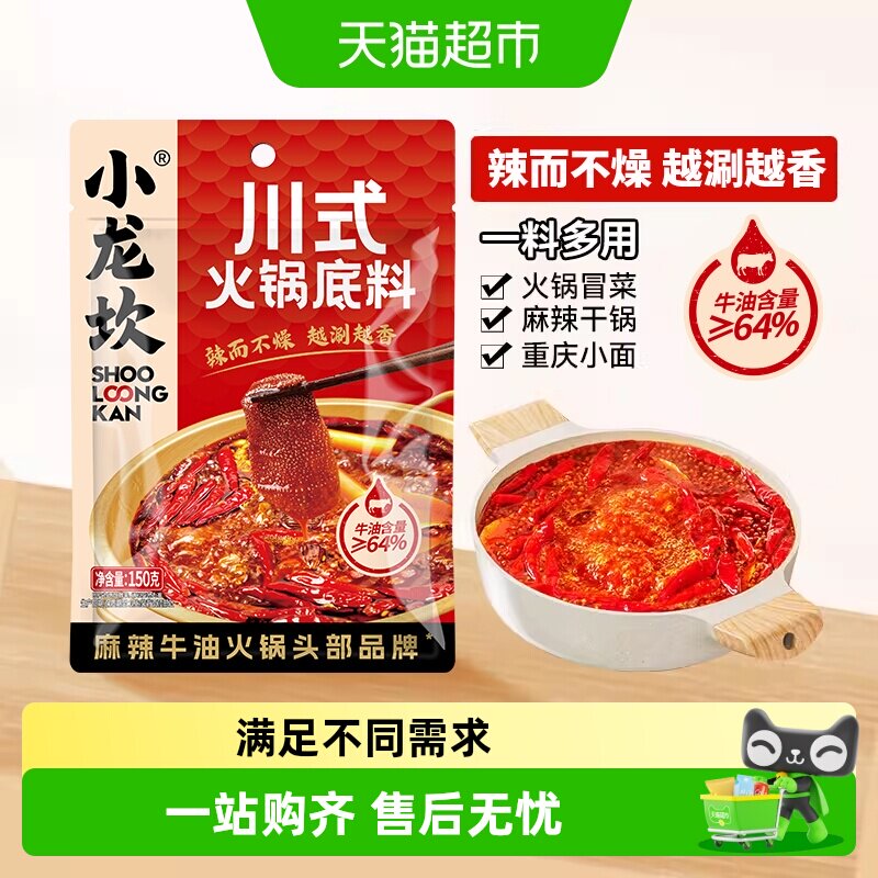 小龙坎川式火锅底料牛油麻辣麻辣烫料调味料网红小包装一料多用 - 实物图