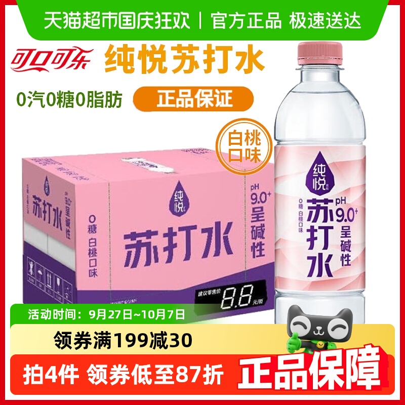 可口可乐苏打水
