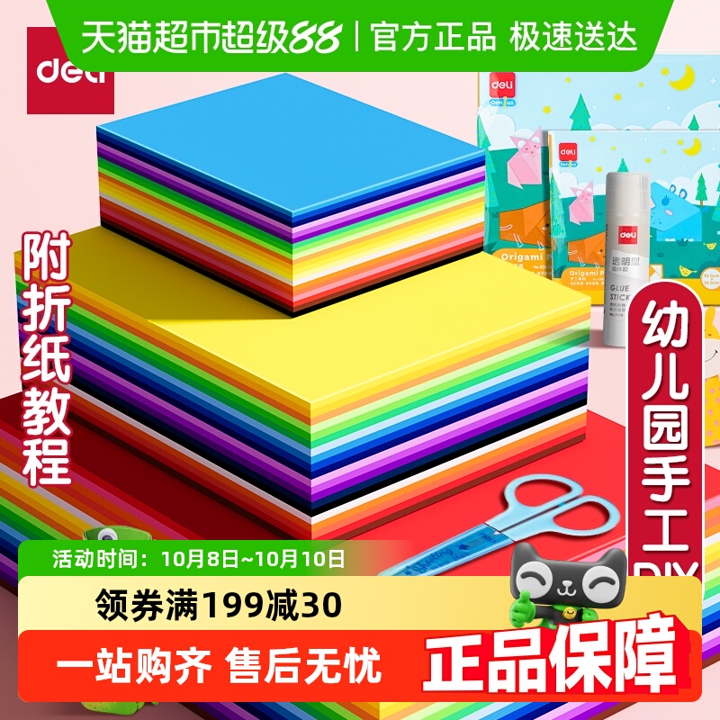 得力加厚彩色手工卡纸