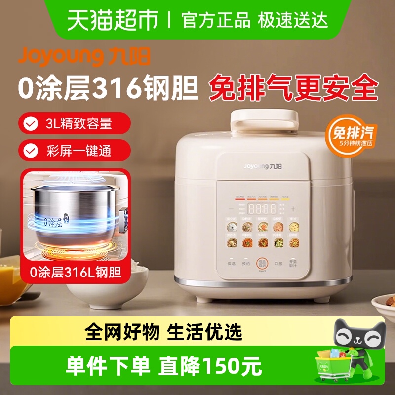 九阳电压力锅免排汽316L不锈钢