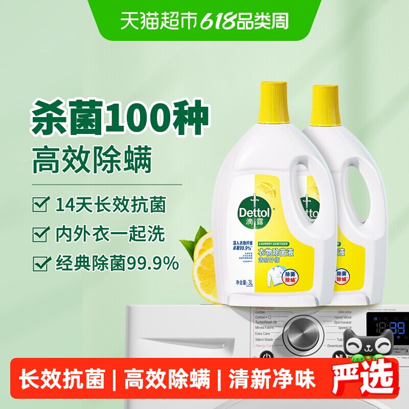 滴露柠檬衣物除菌液3L*2瓶