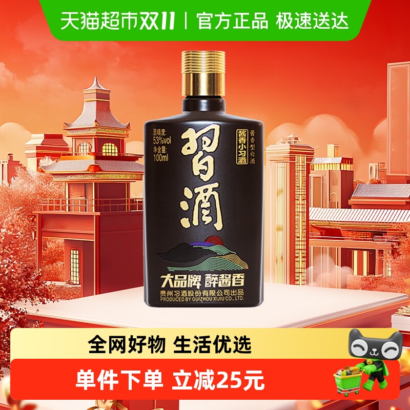【下拉享优惠】习酒酱香型小习酒53度100ml*1瓶白酒高档送礼收藏