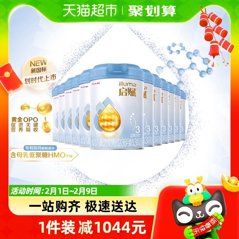【新国标】惠氏启赋蓝钻3段1-3岁幼儿配方奶粉810g*12罐欧洲进口