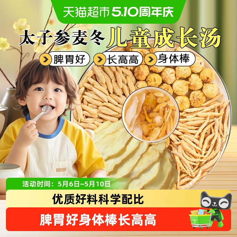 太子参麦冬煲汤炖鸡儿童成长汤搭无花果孩子健长汤料包材料脾高胃