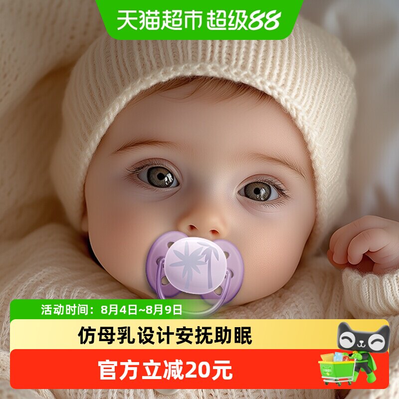 新安怡硅胶安抚奶嘴柔软亲肤